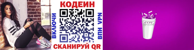 Кодеин Purple Drank  Галич 
